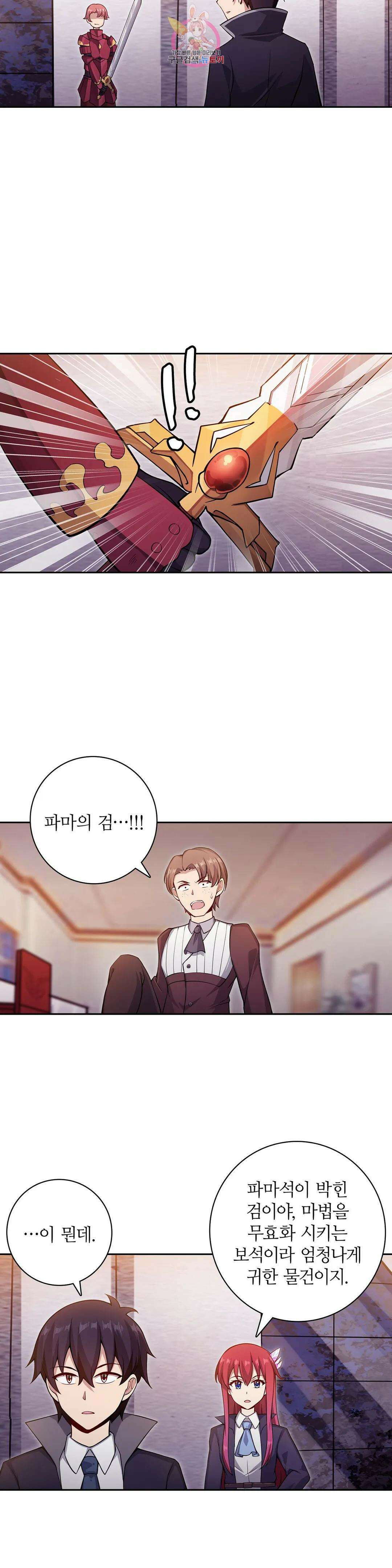 재앙급 사도와 12인의 신부 후보 151화 23