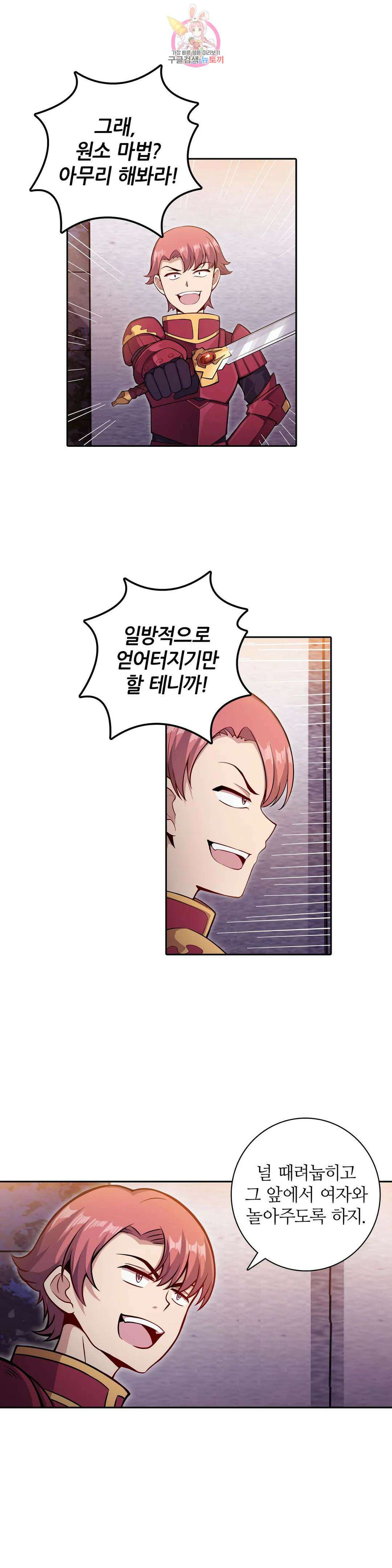 재앙급 사도와 12인의 신부 후보 151화 24