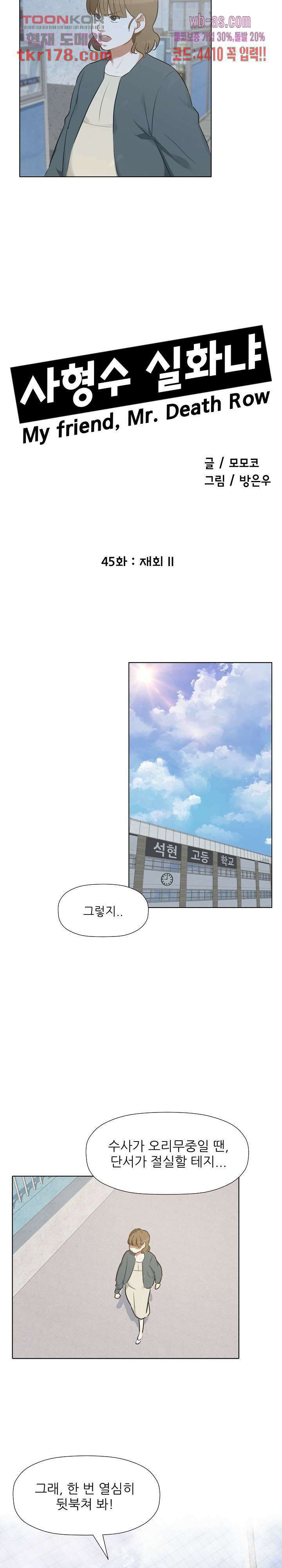 사형수 실화냐 45화 마침 2