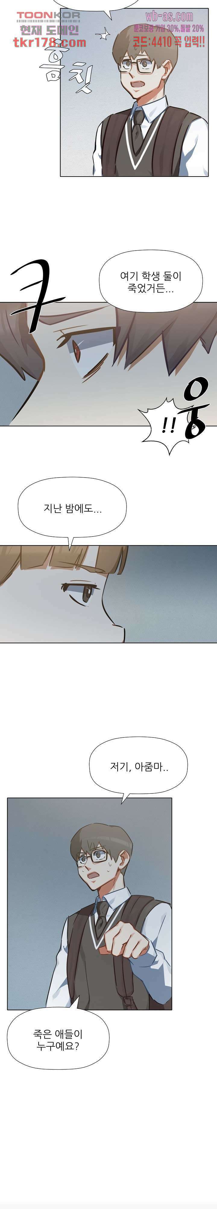 사형수 실화냐 45화 마침 8