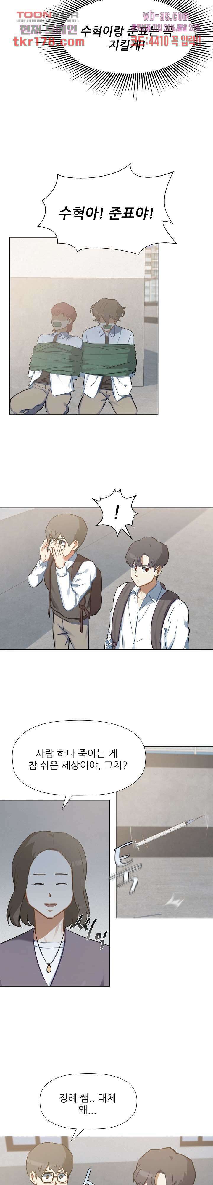 사형수 실화냐 45화 마침 13