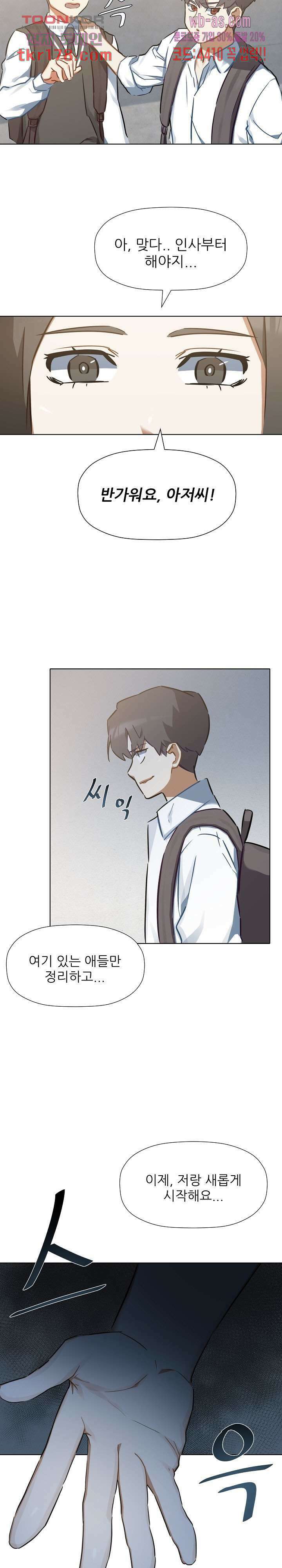 사형수 실화냐 45화 마침 14