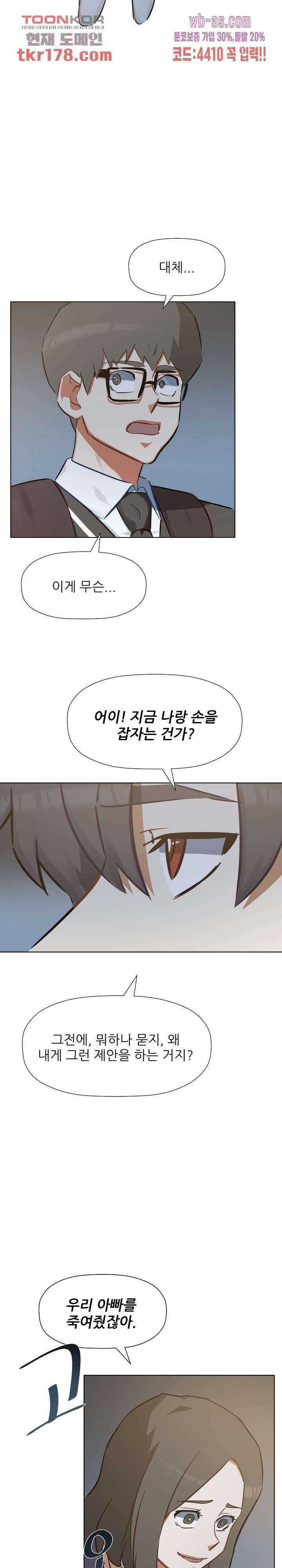 사형수 실화냐 45화 마침 15