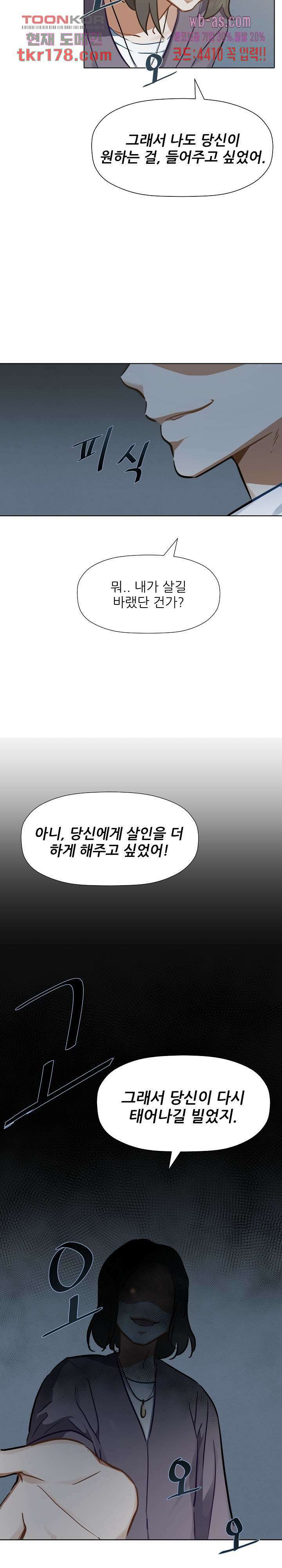 사형수 실화냐 45화 마침 16