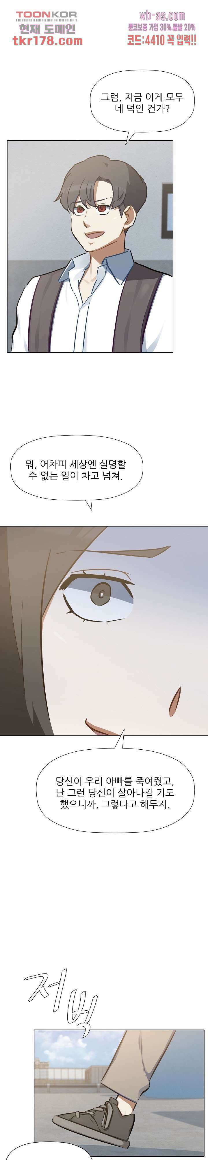 사형수 실화냐 45화 마침 17