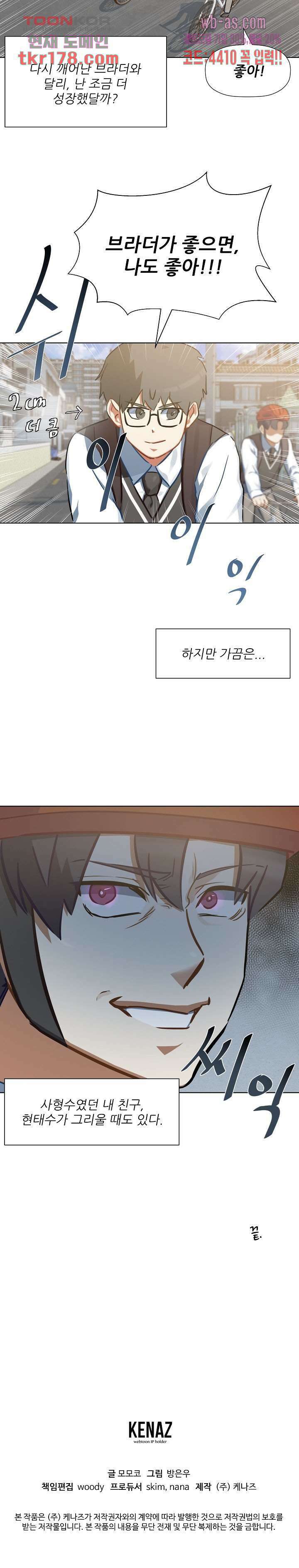 사형수 실화냐 45화 마침 25