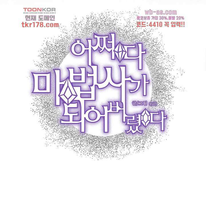 어쩌다 마법사가 되어버렸다 6화 2