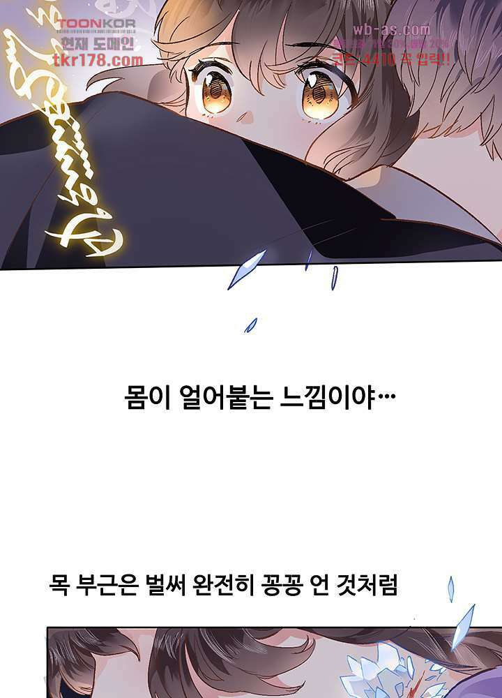 어쩌다 마법사가 되어버렸다 6화 6