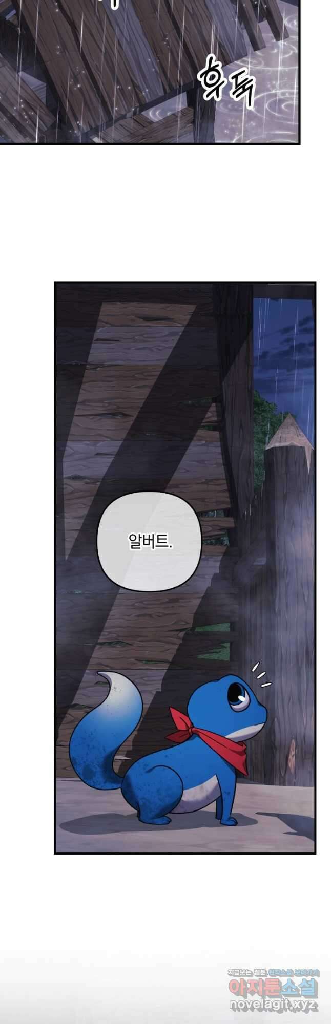 내 딸은 최종 보스 59화 2