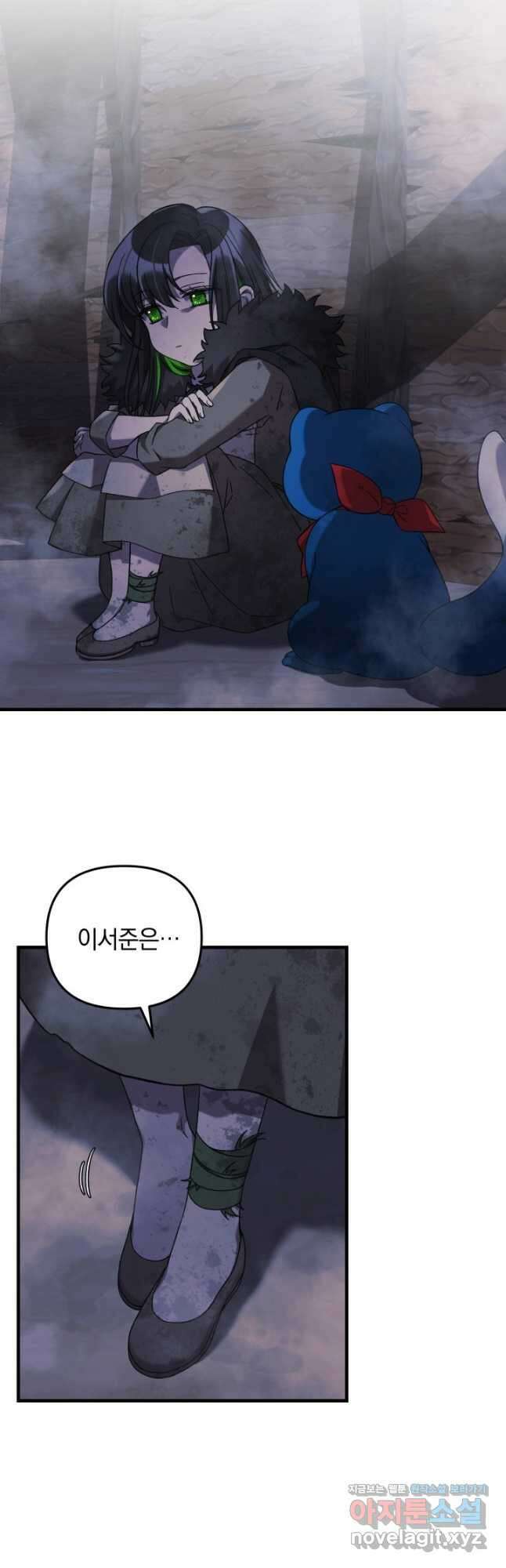 내 딸은 최종 보스 59화 3