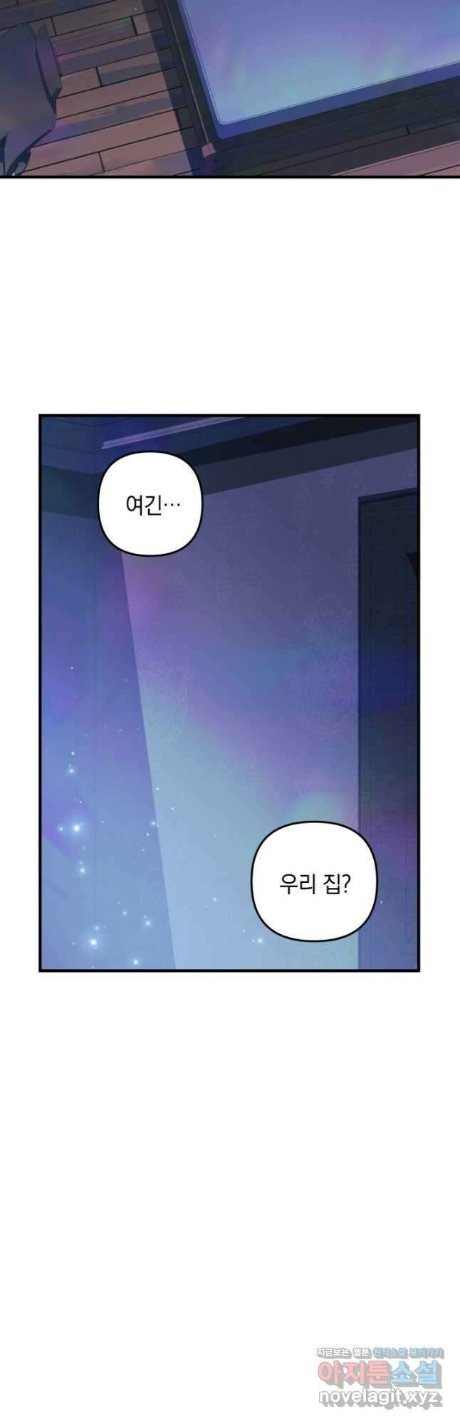 내 딸은 최종 보스 59화 8