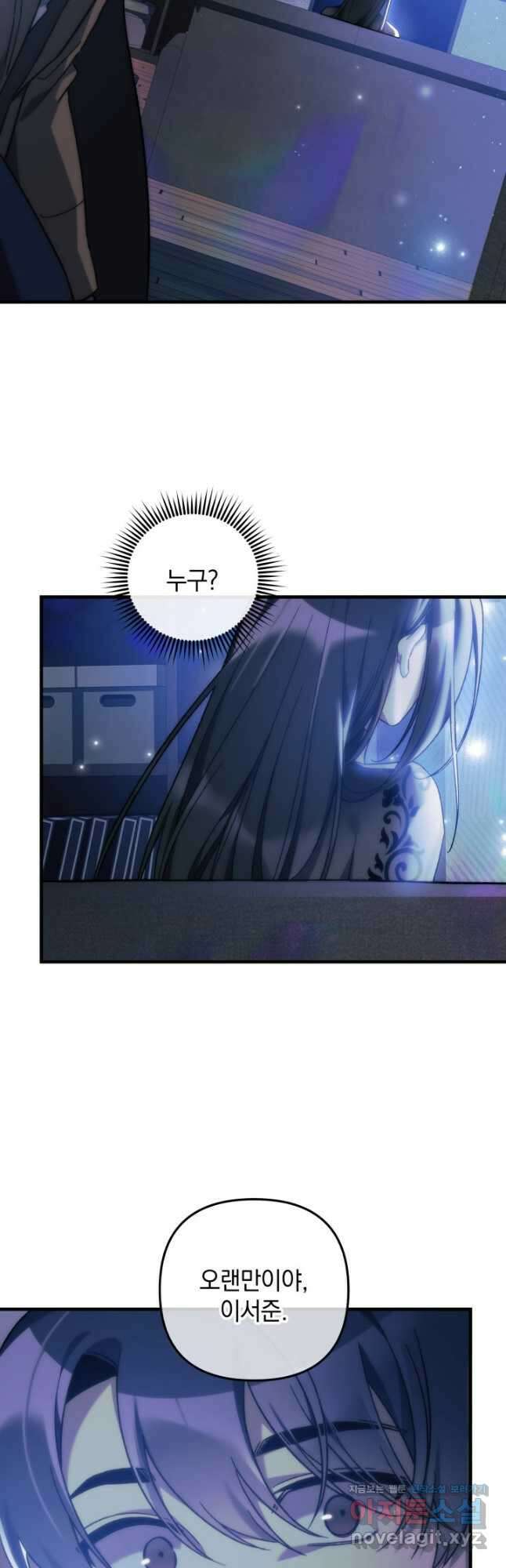 내 딸은 최종 보스 59화 10