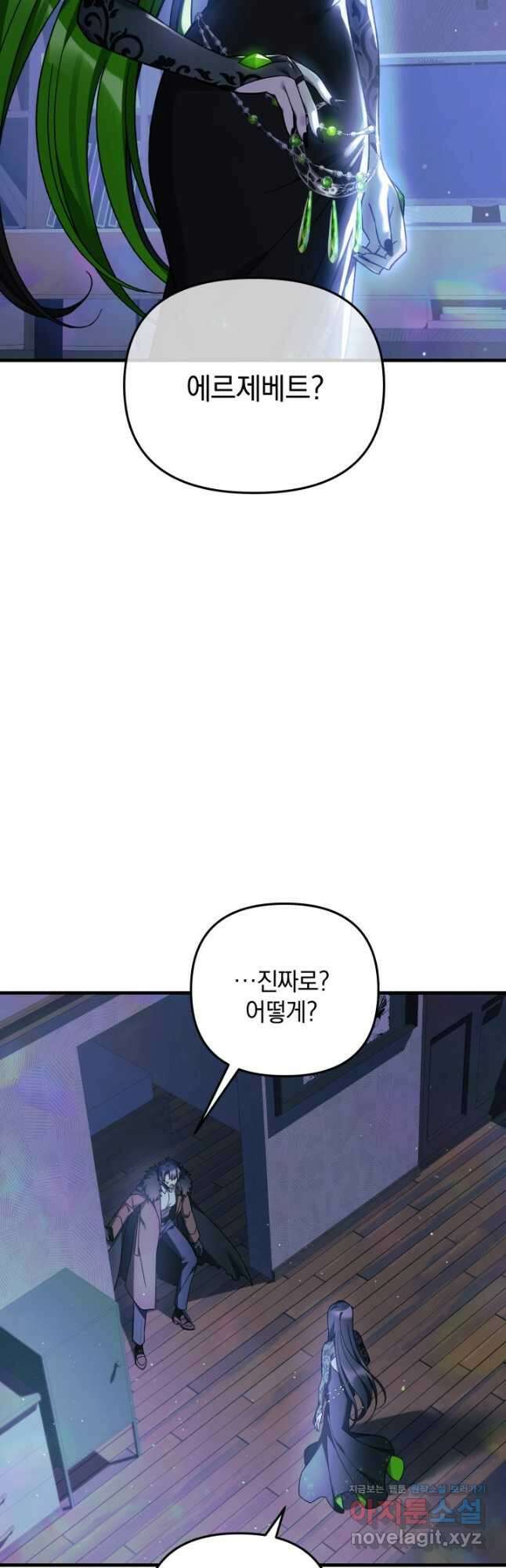 내 딸은 최종 보스 59화 12