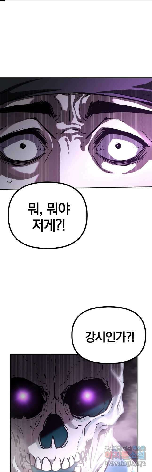 무림세가 전생랭커 76화 1