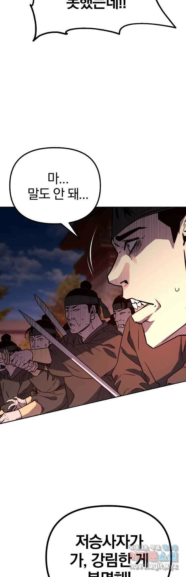 무림세가 전생랭커 76화 4