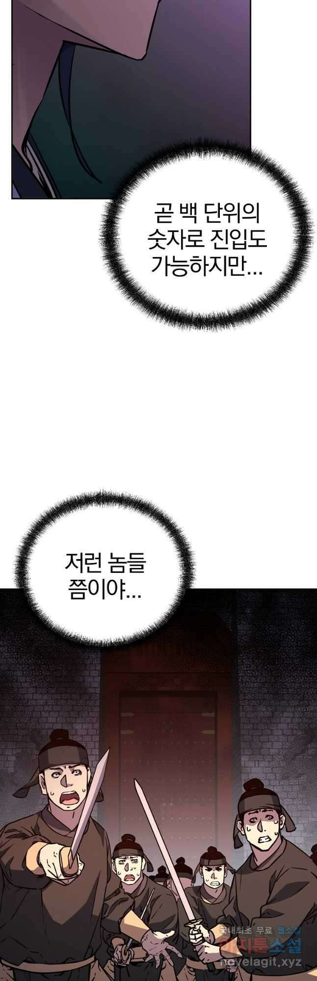무림세가 전생랭커 76화 6