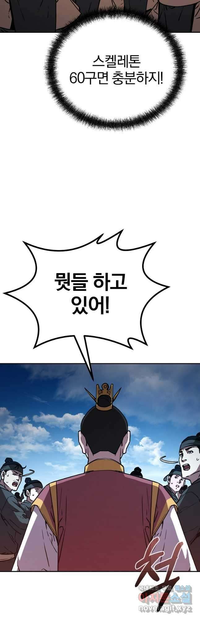 무림세가 전생랭커 76화 7