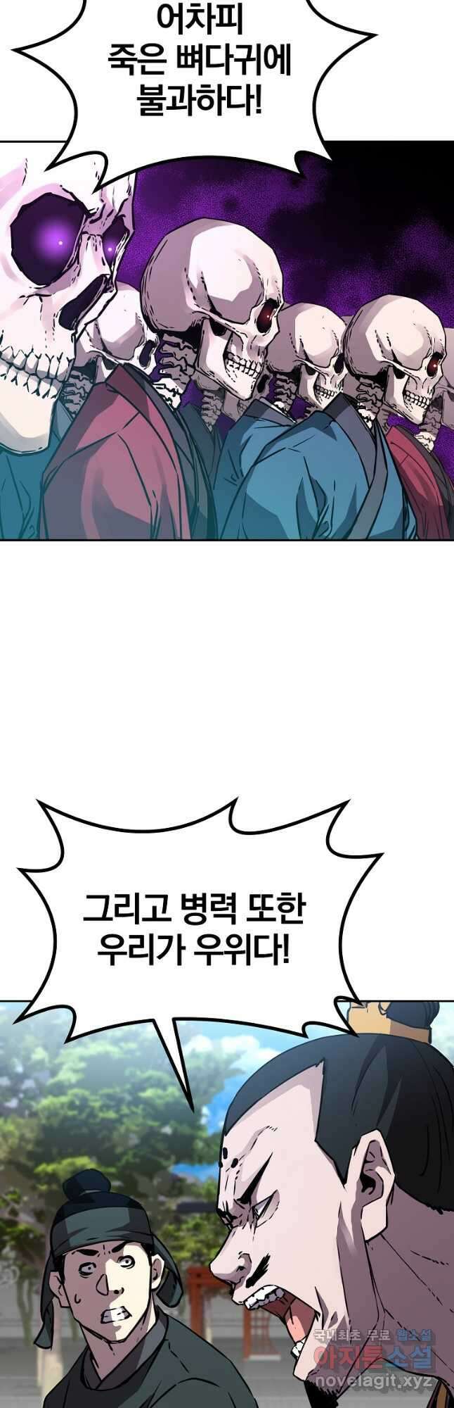 무림세가 전생랭커 76화 9