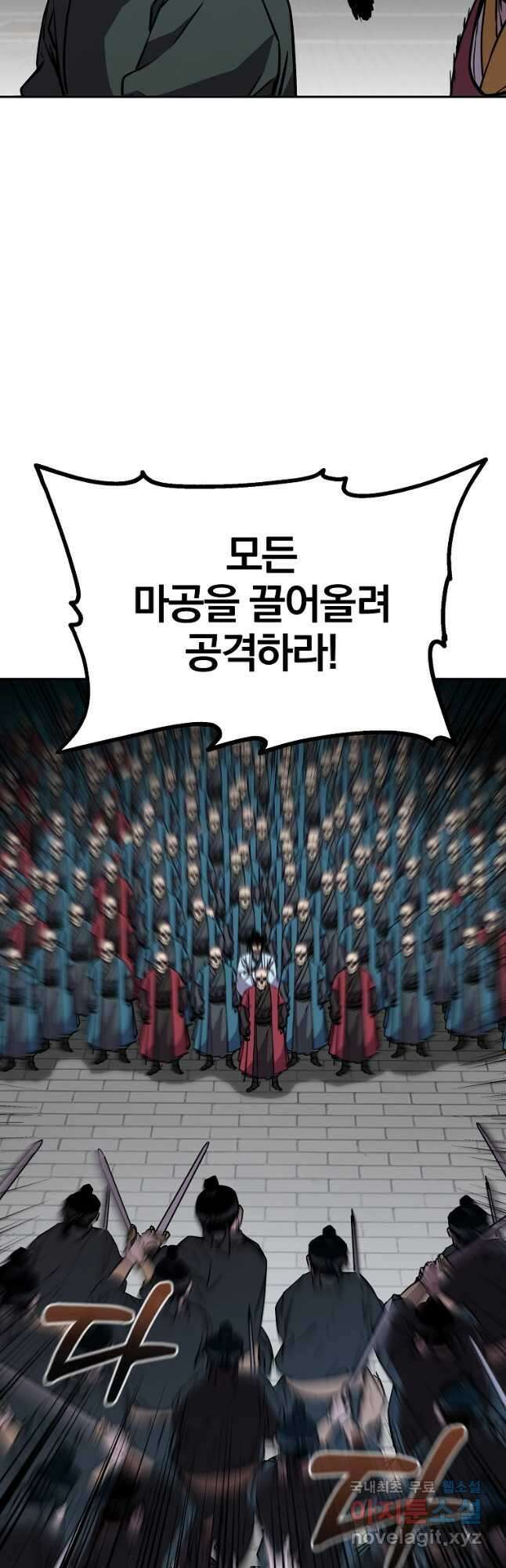 무림세가 전생랭커 76화 10