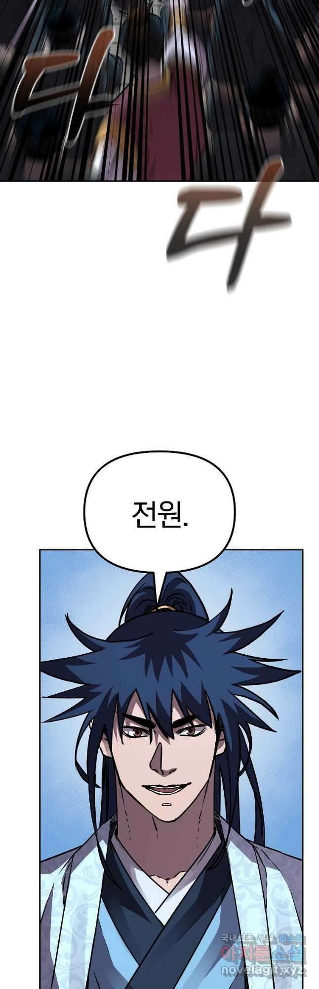 무림세가 전생랭커 76화 11