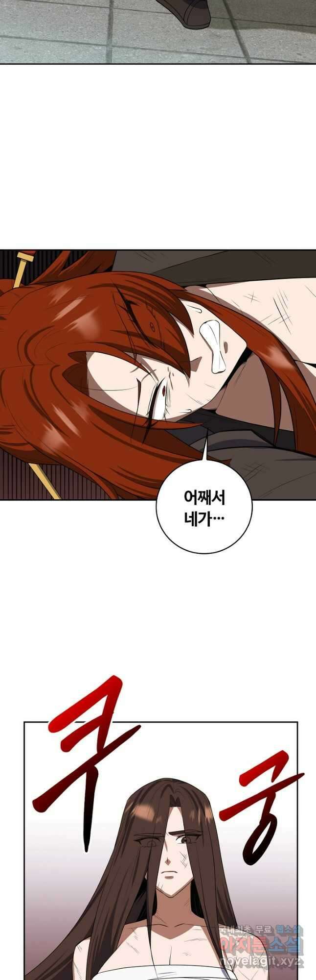 격투 챔피언, 무림에 가다 37화 9