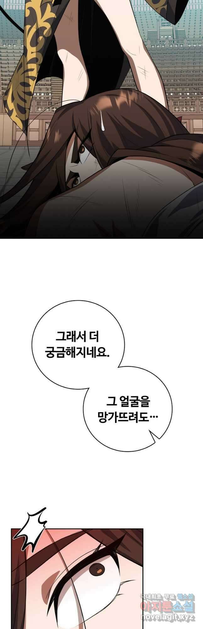 격투 챔피언, 무림에 가다 37화 20