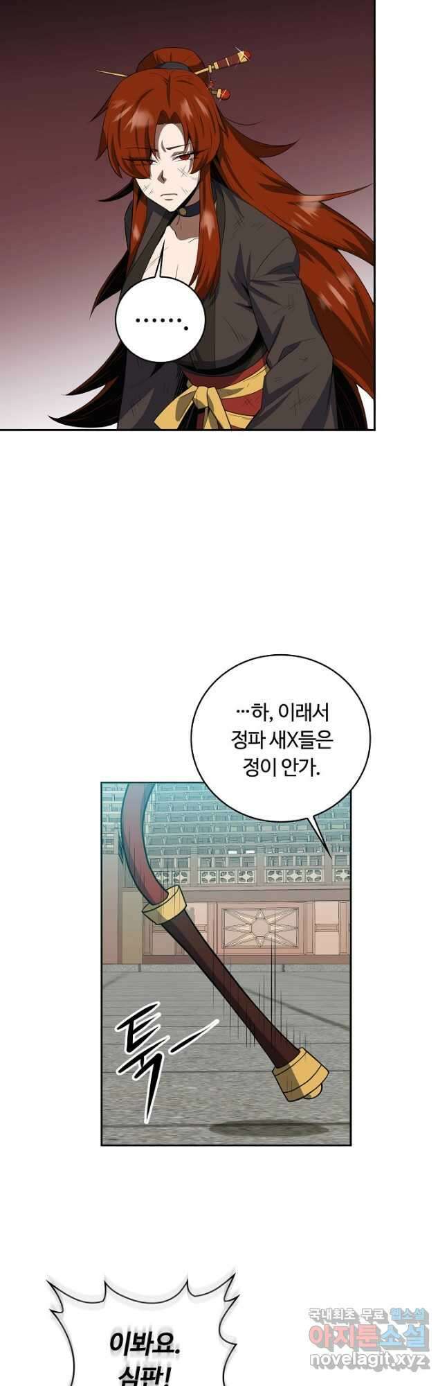 격투 챔피언, 무림에 가다 37화 29