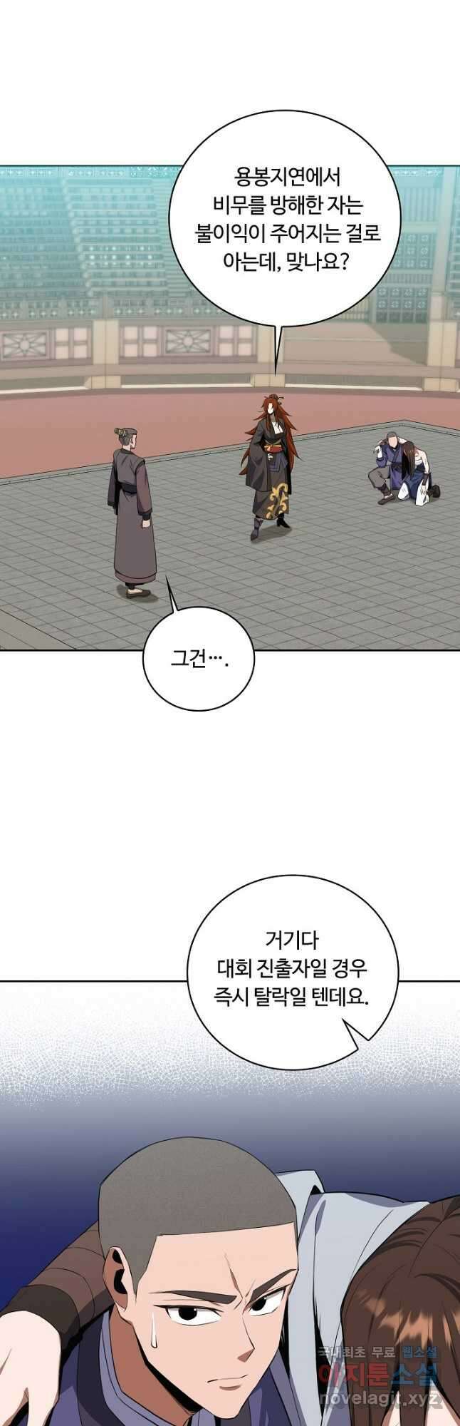 격투 챔피언, 무림에 가다 37화 31