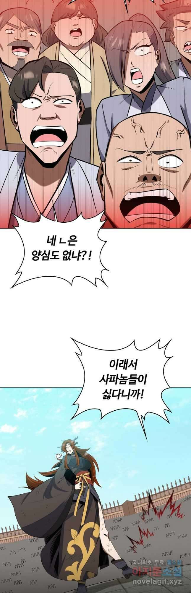 격투 챔피언, 무림에 가다 37화 33