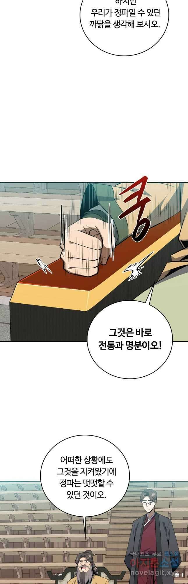 격투 챔피언, 무림에 가다 37화 36