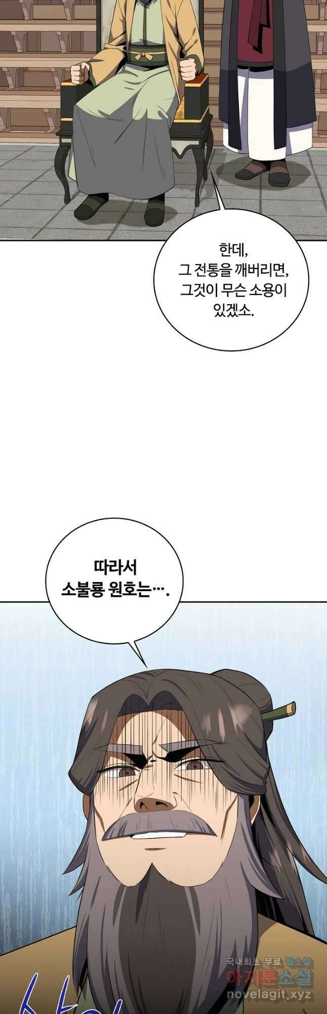 격투 챔피언, 무림에 가다 37화 37