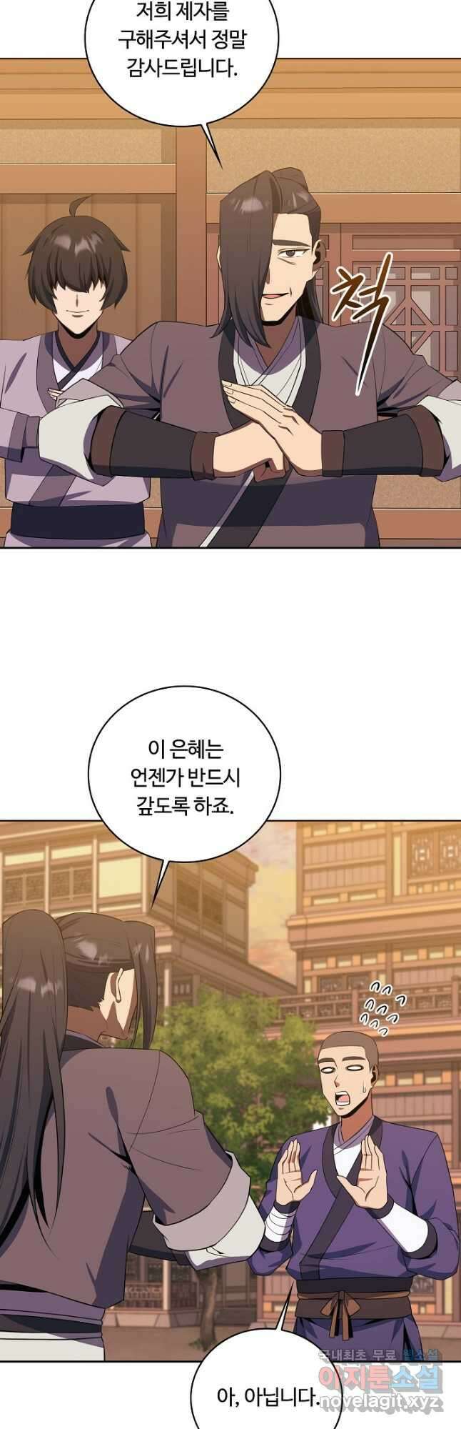 격투 챔피언, 무림에 가다 37화 40