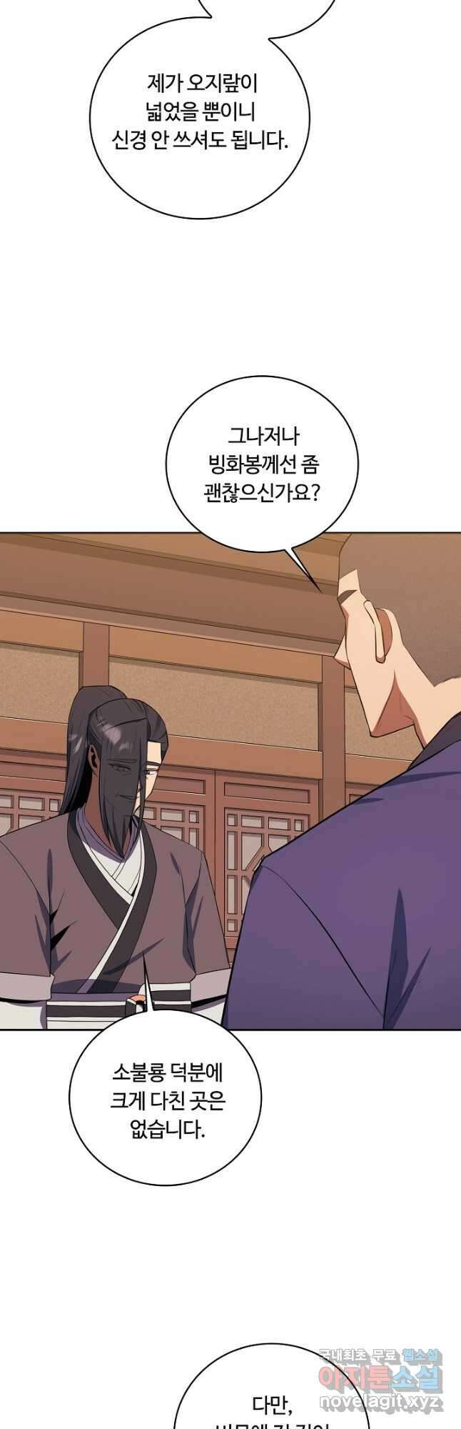 격투 챔피언, 무림에 가다 37화 41