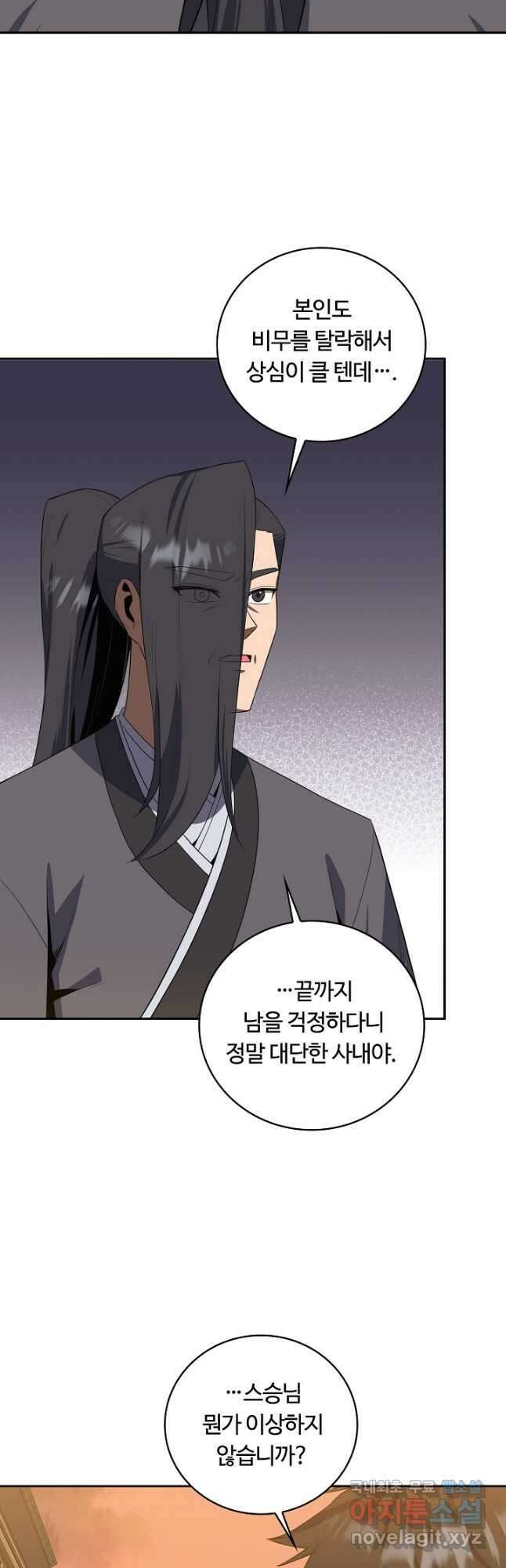 격투 챔피언, 무림에 가다 37화 44