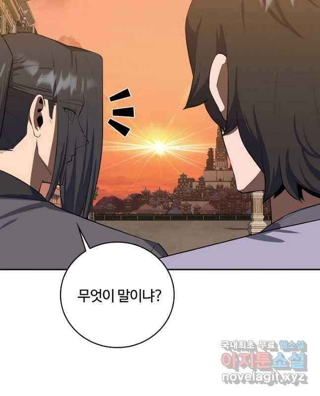 격투 챔피언, 무림에 가다 37화 45
