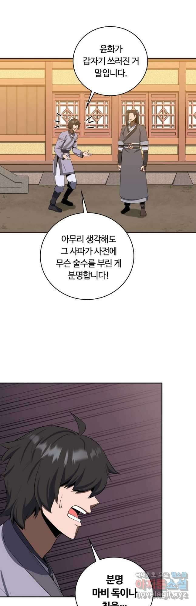 격투 챔피언, 무림에 가다 37화 46