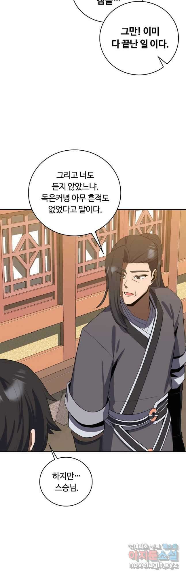 격투 챔피언, 무림에 가다 37화 47
