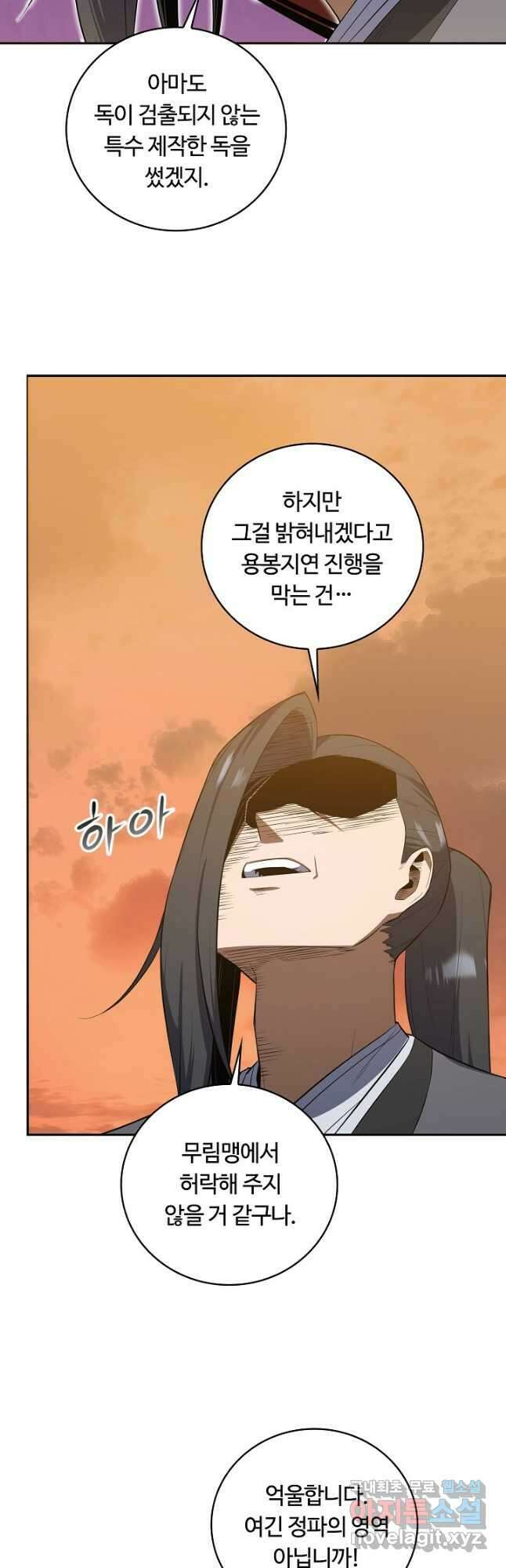 격투 챔피언, 무림에 가다 37화 49