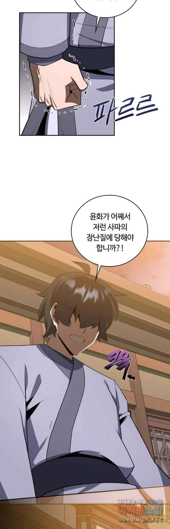 격투 챔피언, 무림에 가다 37화 50