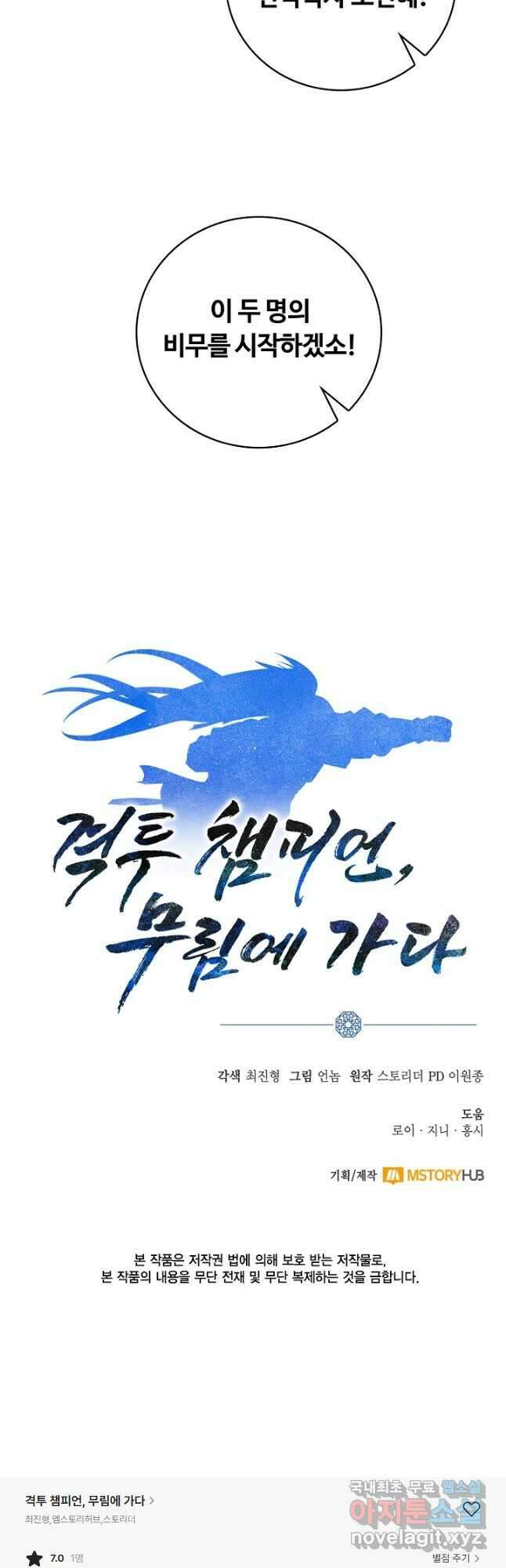 격투 챔피언, 무림에 가다 37화 54