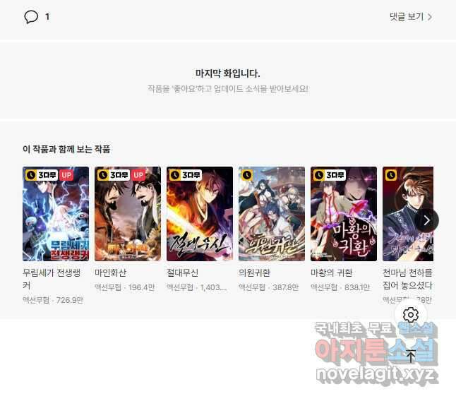 격투 챔피언, 무림에 가다 37화 55
