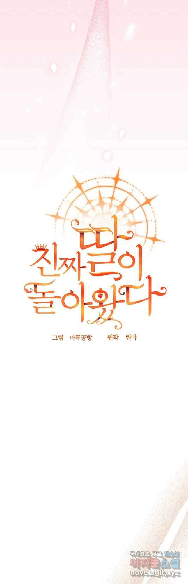 진짜 딸이 돌아왔다 41화 7