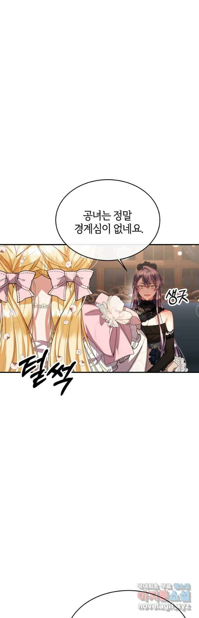 진짜 딸이 돌아왔다 41화 11