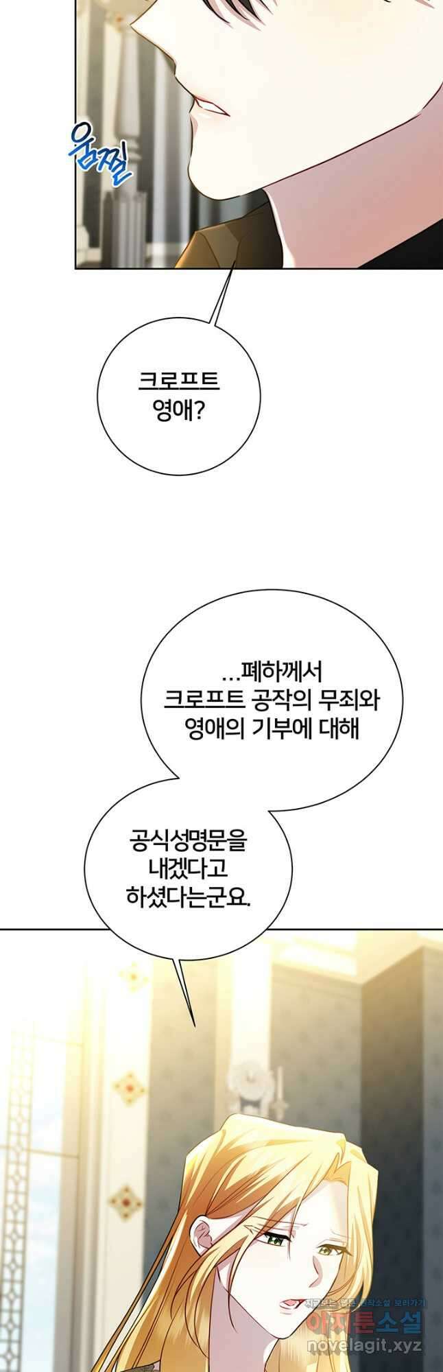 당신의 후회는 받지 않겠습니다 67화 3
