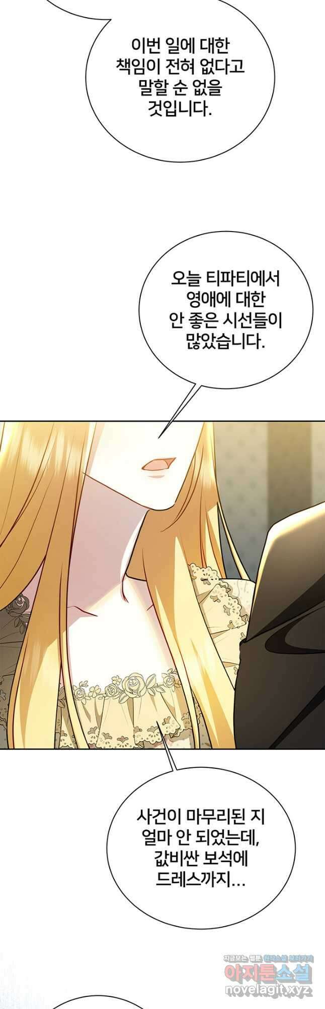 당신의 후회는 받지 않겠습니다 67화 8