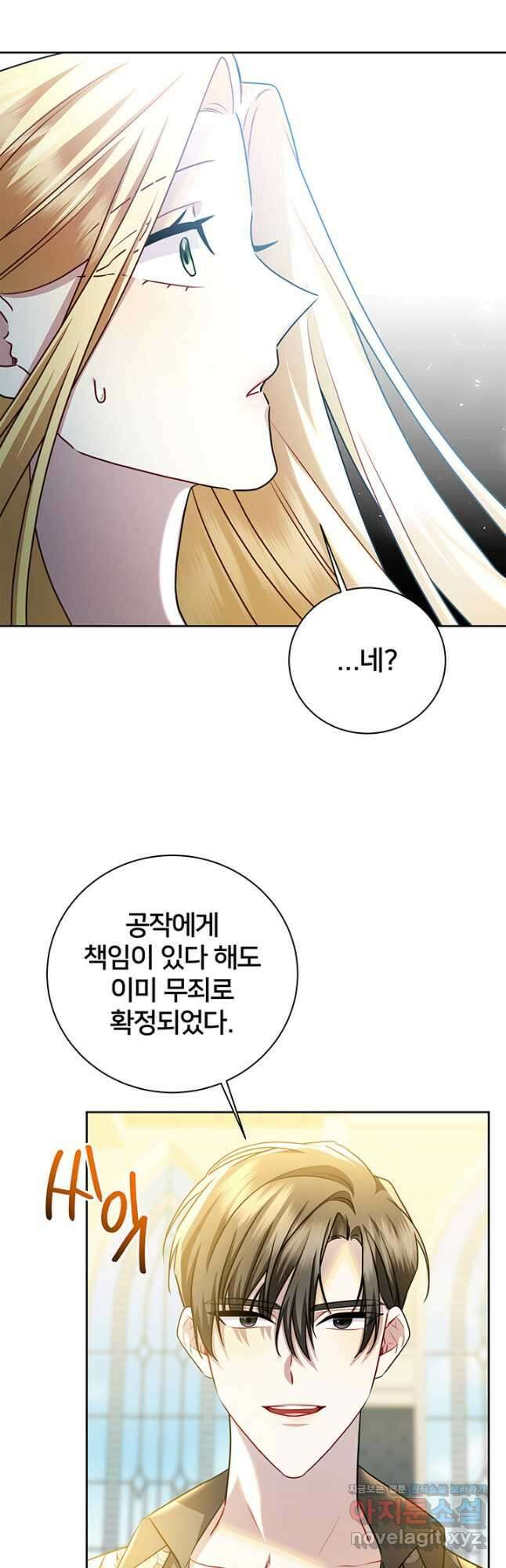 당신의 후회는 받지 않겠습니다 67화 11