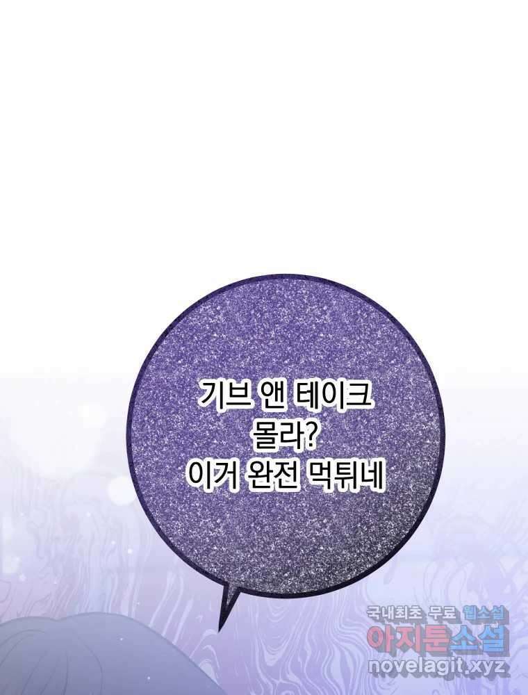 배신 주의 로맨스 28화 1