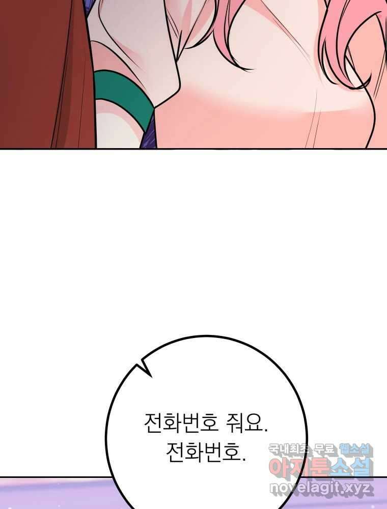 배신 주의 로맨스 28화 3