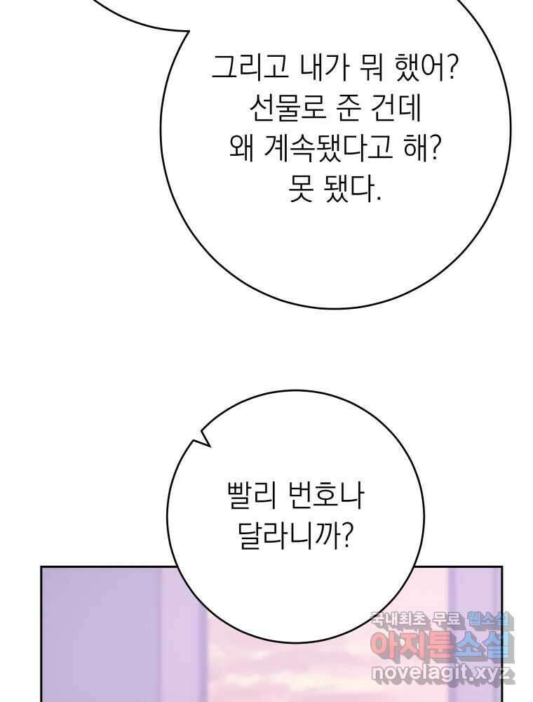 배신 주의 로맨스 28화 9