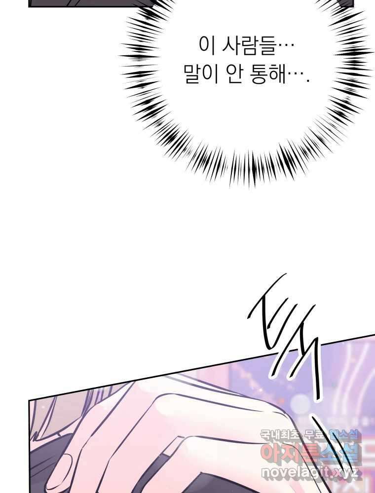 배신 주의 로맨스 28화 11